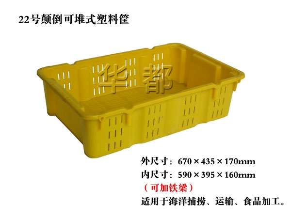 22号 颠倒可堆筐