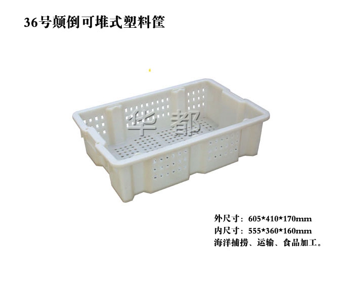 36号 颠倒可堆筐